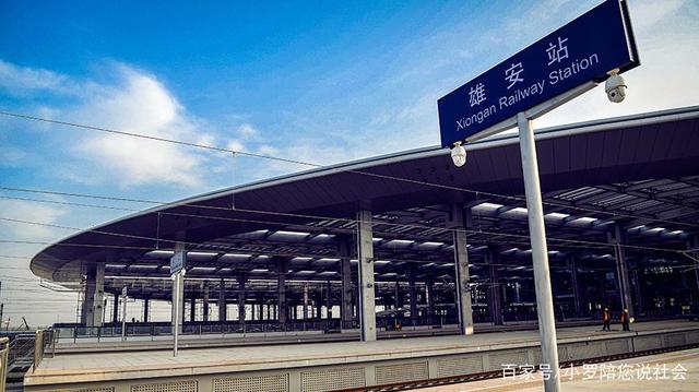 雄安站：中国首个清水混凝土直接浇筑的铁路站房，站台噪音低